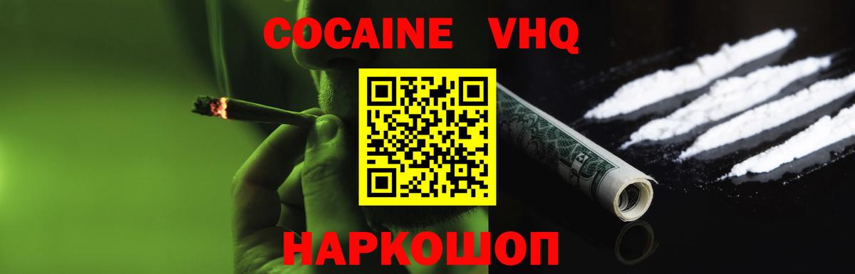 КОКАИН Колумбийский  где найти   Находка  Вход с VPN 