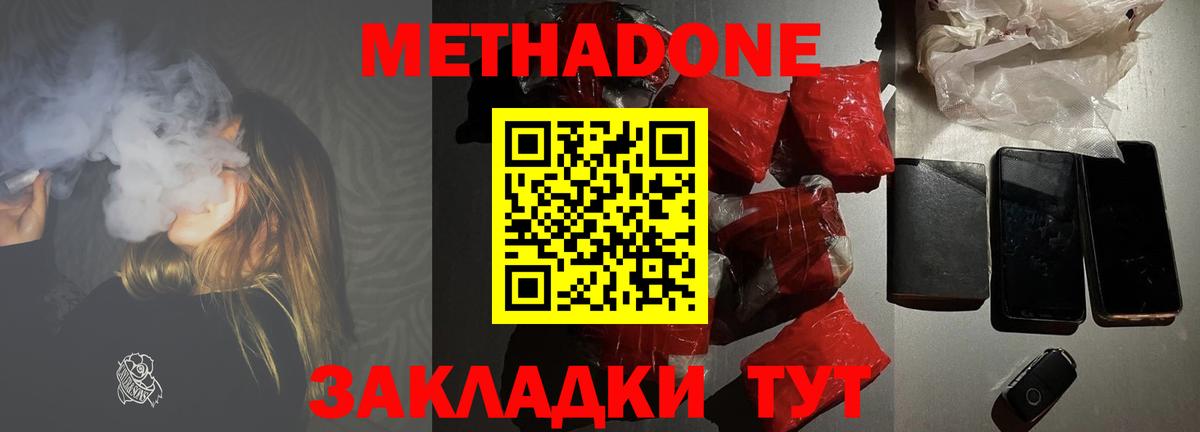 Метадон methadone  Вход с VPN  МЕТАДОН methadone  Находка 
